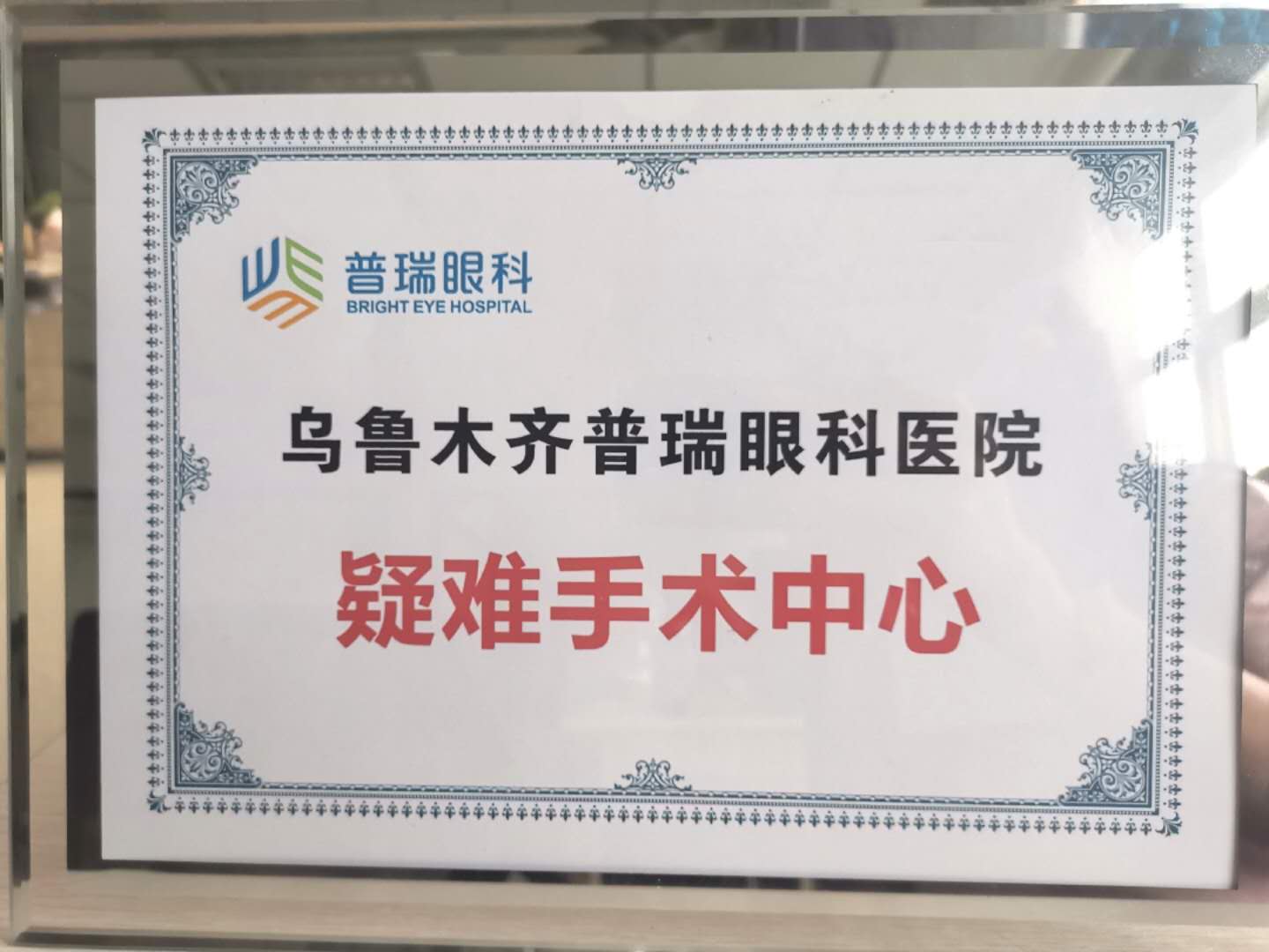 普瑞眼科疑難手術中心正式成立，高考后首日活動看點十足!